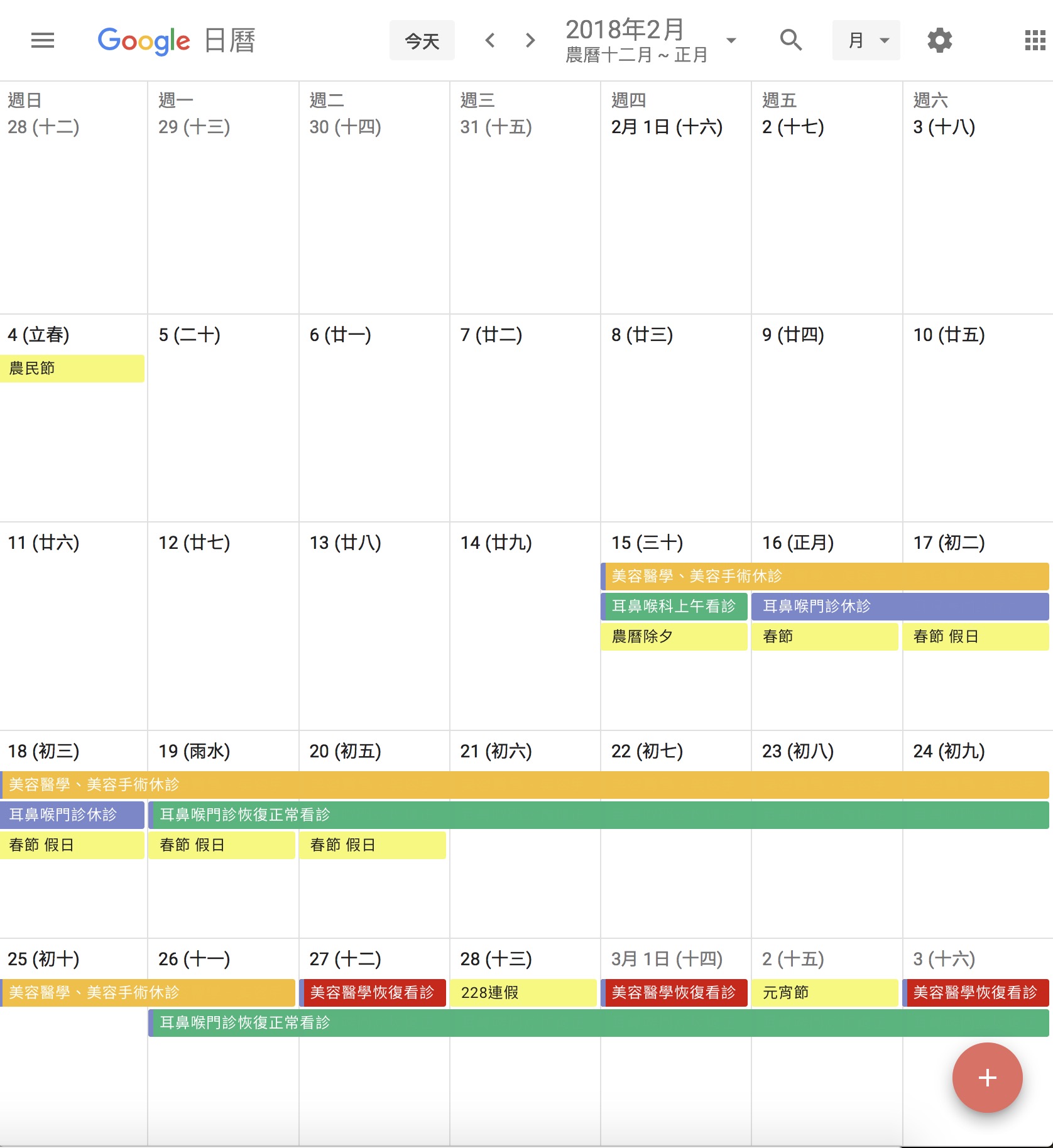2018 年農曆春節門診時間表