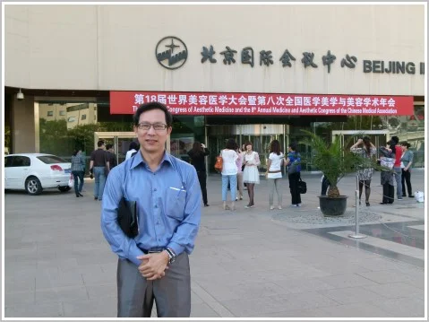 北京舉辦的第18屆世界美容醫學會議