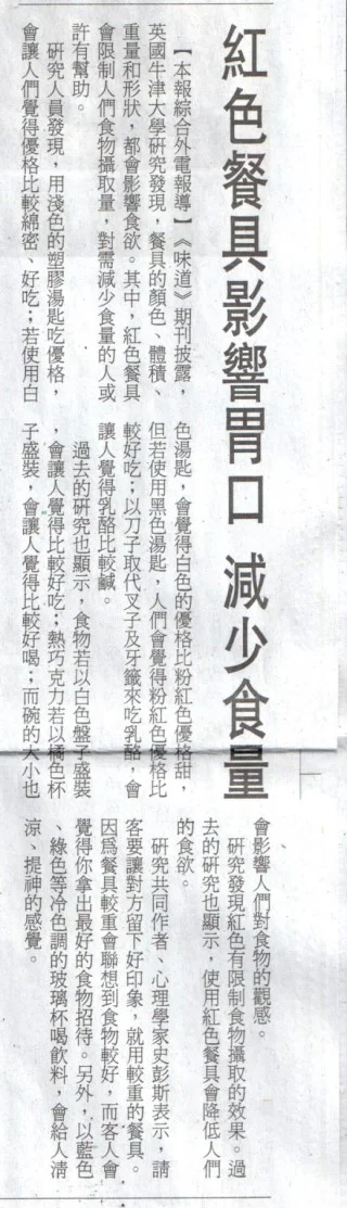 用哪種顏色餐具吃飯,會讓你胖? - 景升診所 ▲英國牛津大學的研究發現,白色餐具,特別是重量重,厚度大的白色餐具,給人食物美味的感覺,會讓你食慾大增,對減肥是最不利的。