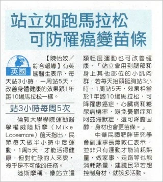運動後坐一整天,跟沒運動一樣 7 ▲2014年英國的研究發現,每天多站3小時,每周站五天,對於改善身體健康的效果,相當於一年跑十場馬拉松!...