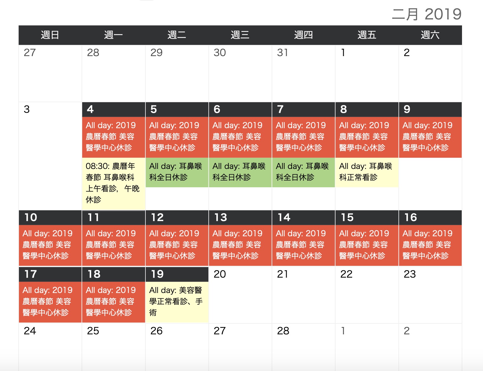 2019景升診所農曆年休假