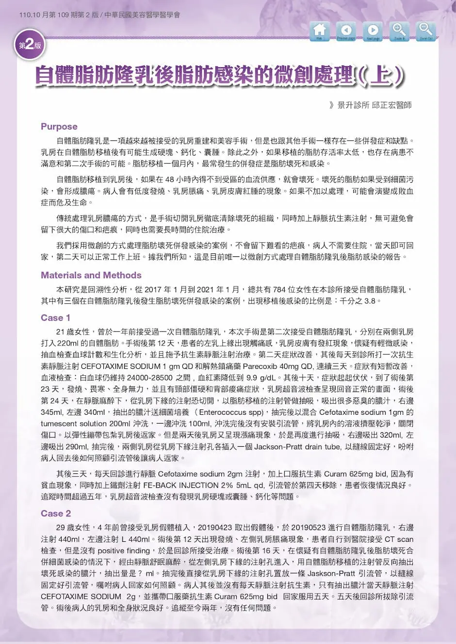 景升診所 自體脂肪論文 連續七年刊登國際期刊 中華民國美容醫學醫學會會訊 刊登邱正宏醫師自體脂肪隆乳專業文章 724a4303 c3f8 457b a211 f22aa8529961 page 0002 1