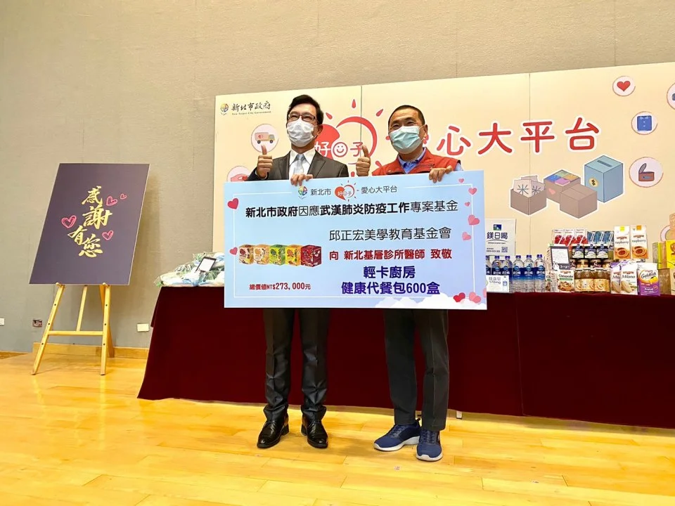 財團法人台北市邱正宏美學教育基金會共捐出600盒、4200包營養代餐