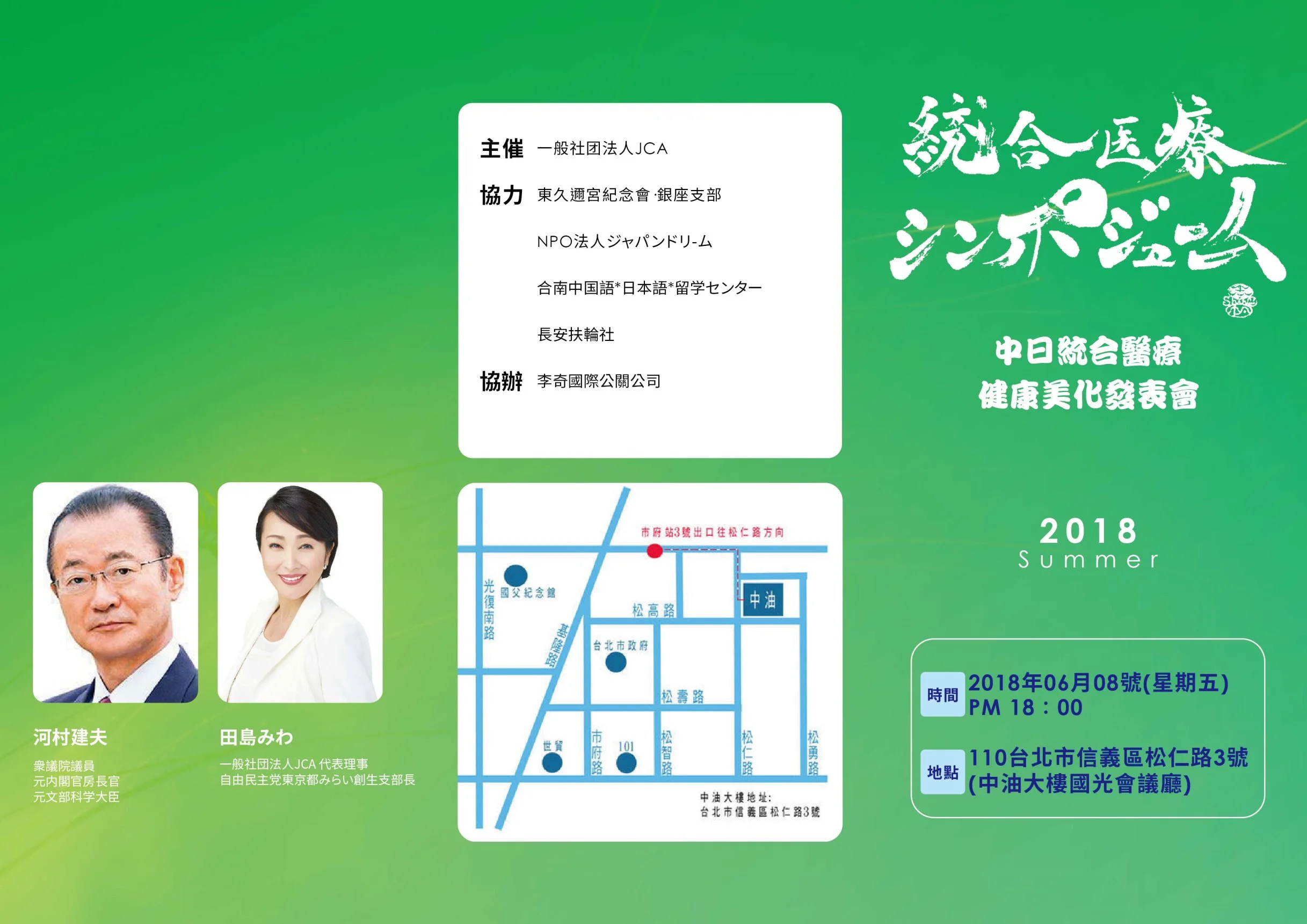 邱醫師應邀在「中日預防醫療健康發表會」演講 12 主辦方是日本JCA社團法人
