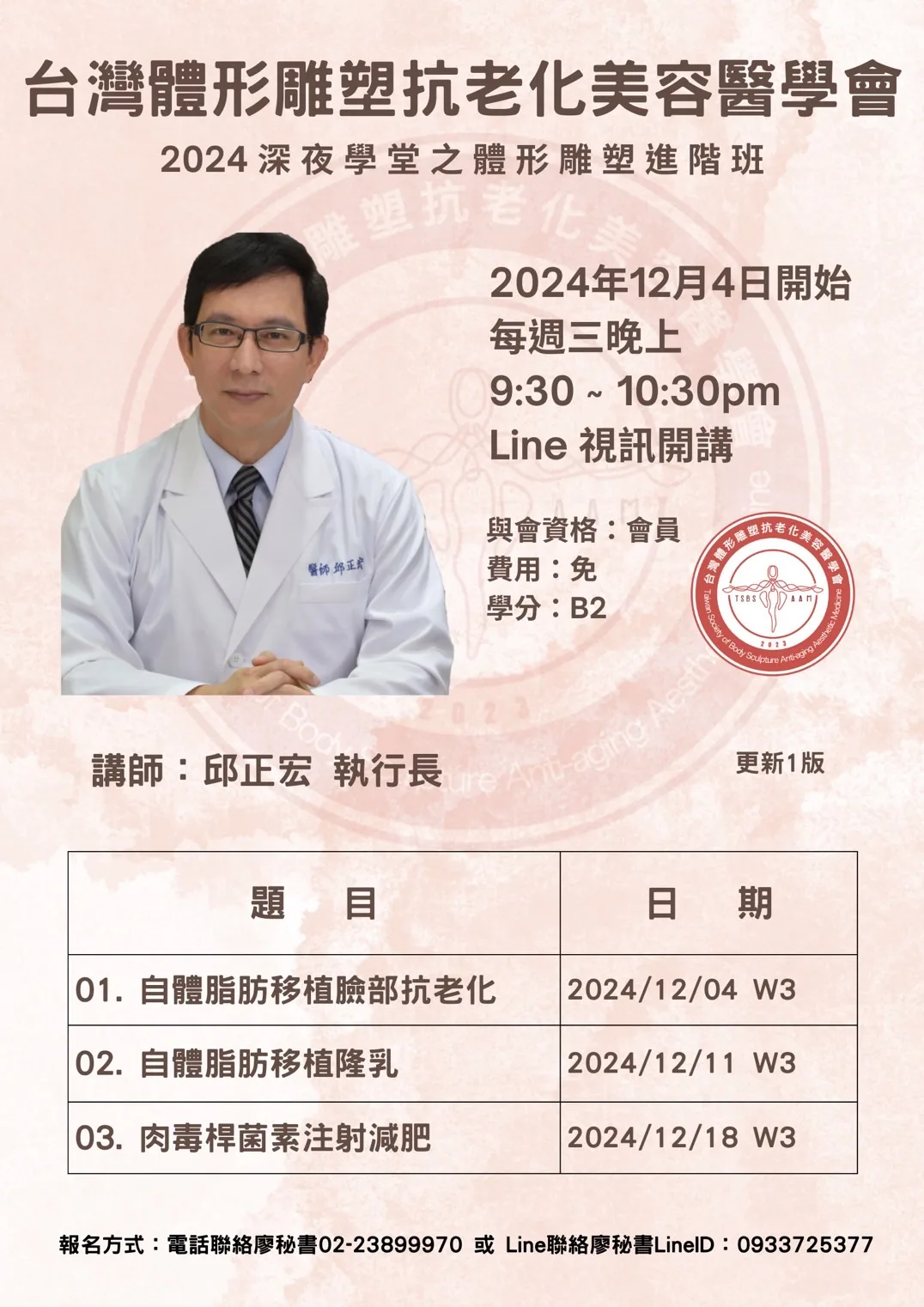 邱正宏醫師受邀擔任線上深夜學堂講師 4 邱正宏自體脂肪隆乳