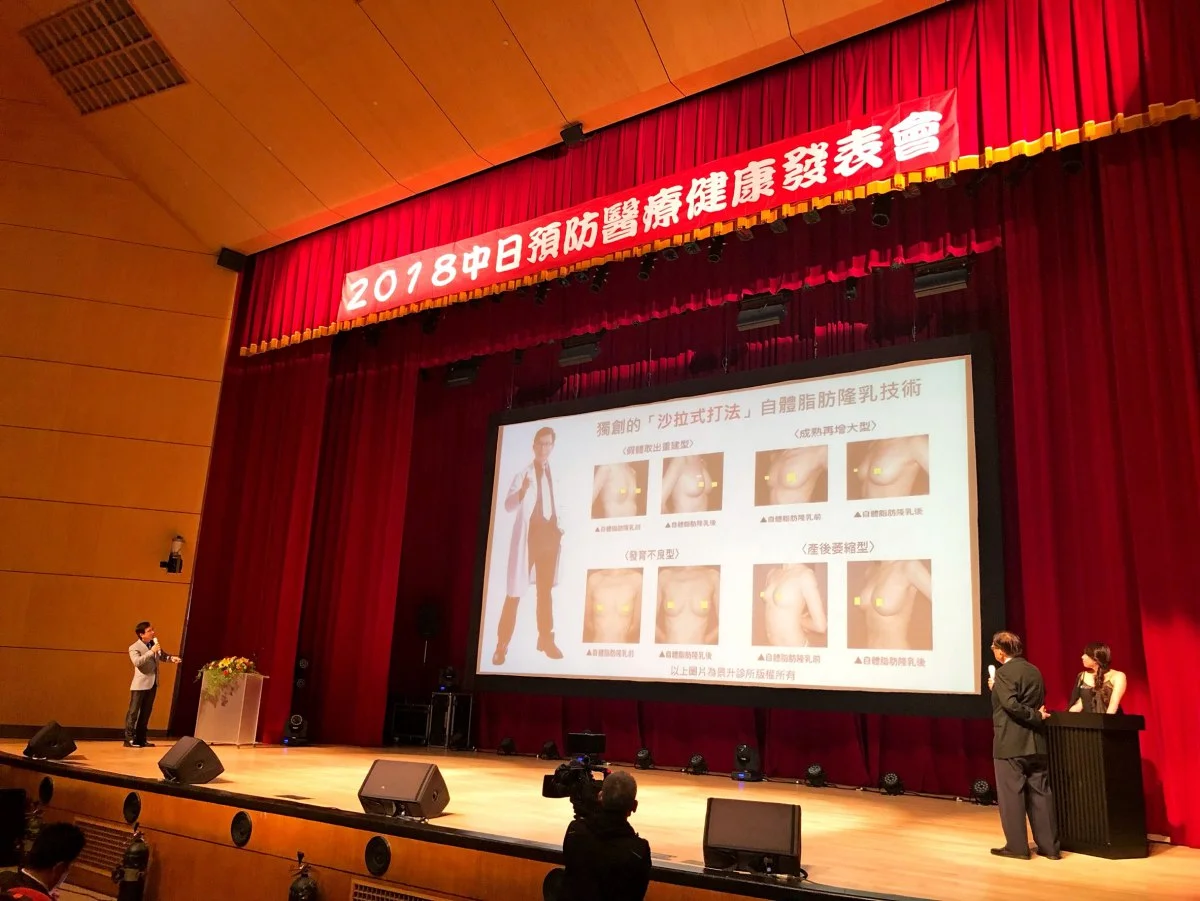 邱醫師應邀在「中日預防醫療健康發表會」演講 11 邱正宏醫師在「自體脂肪隆乳」和「自體脂肪臉部年輕化」的治療上經驗獨到