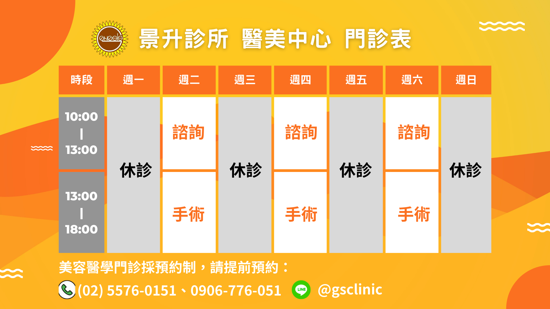 景升診所門診時間 & 聯繫方法 5 景升診所邱正宏醫師門診