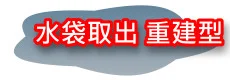 隆乳豐胸最佳選擇:自體脂肪隆乳 64 自體脂肪隆乳 成功案例 〈水袋取出 重建型〉