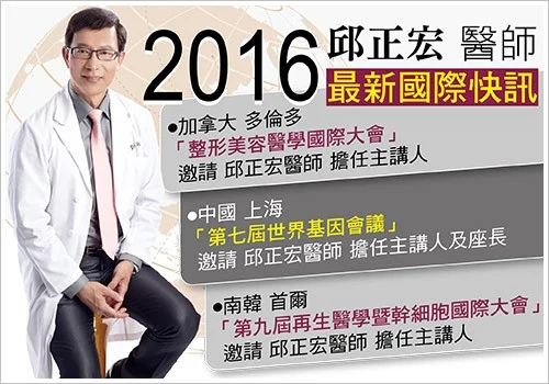 隆乳豐胸最佳選擇:自體脂肪隆乳 49 國際性的美容整形外科和幹細胞醫學會議爭相邀請邱正宏醫師擔任主講人和座長