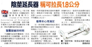 陰莖延長器哪裡買? - 景升診所 陰莖延長器不僅有很多文章,甚至還被寫成書
