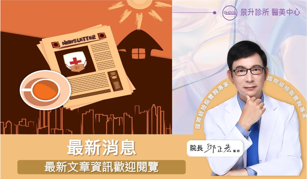 自體脂肪移植 7 醫學美容新知:最新消息歡迎閱覽