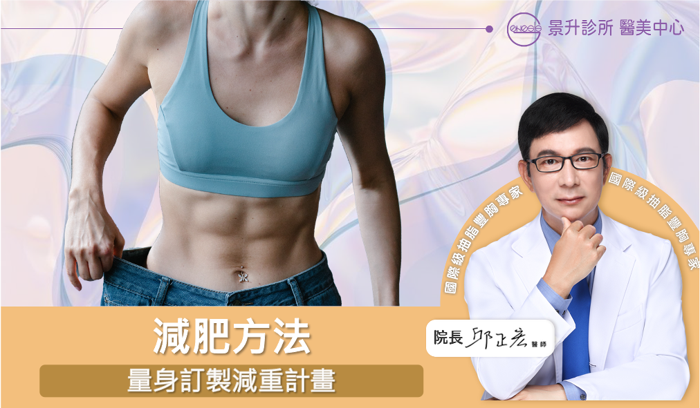 減肥方法：照吃照喝照樣瘦，史上最健康的減肥方法