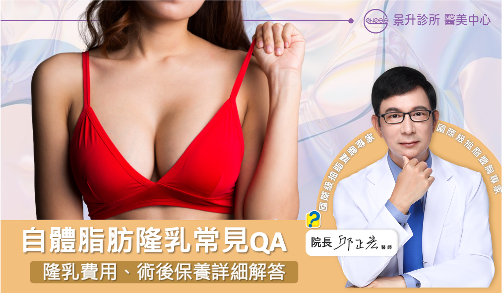 隆乳新趨勢：6個自體脂肪隆乳攻略問答