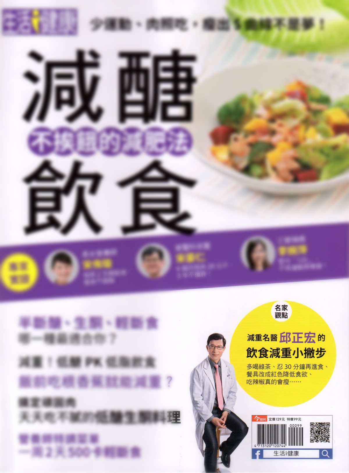 今周刊「減糖飲食」出專刊