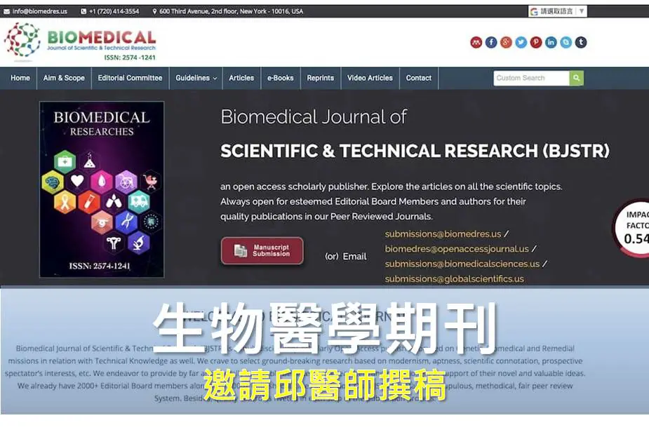 美國「生物醫學期刊」邀請邱醫師撰稿