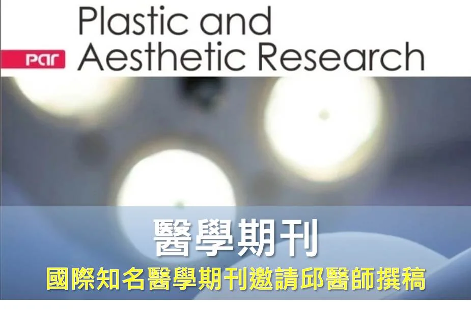 國際知名醫學期刊邀請邱醫師撰稿 4 國際知名醫學期刊邀請邱醫師撰稿