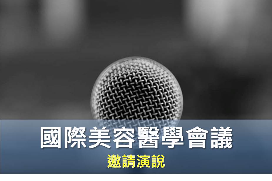 日本大阪國際美容醫學會議邀請演說