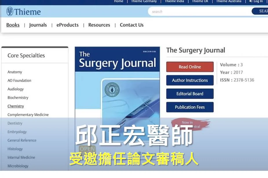 美國「外科醫學期刊」邀請邱醫師擔任論文審稿人
