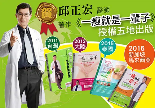 「一瘦一輩子」新加坡、馬來西亞版本上市 4 「一瘦一輩子」新加坡、馬來西亞版本上市