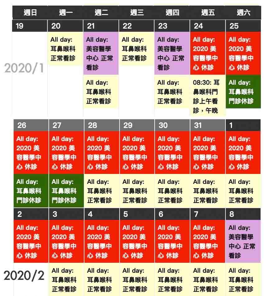 景升診所2020農曆年休假