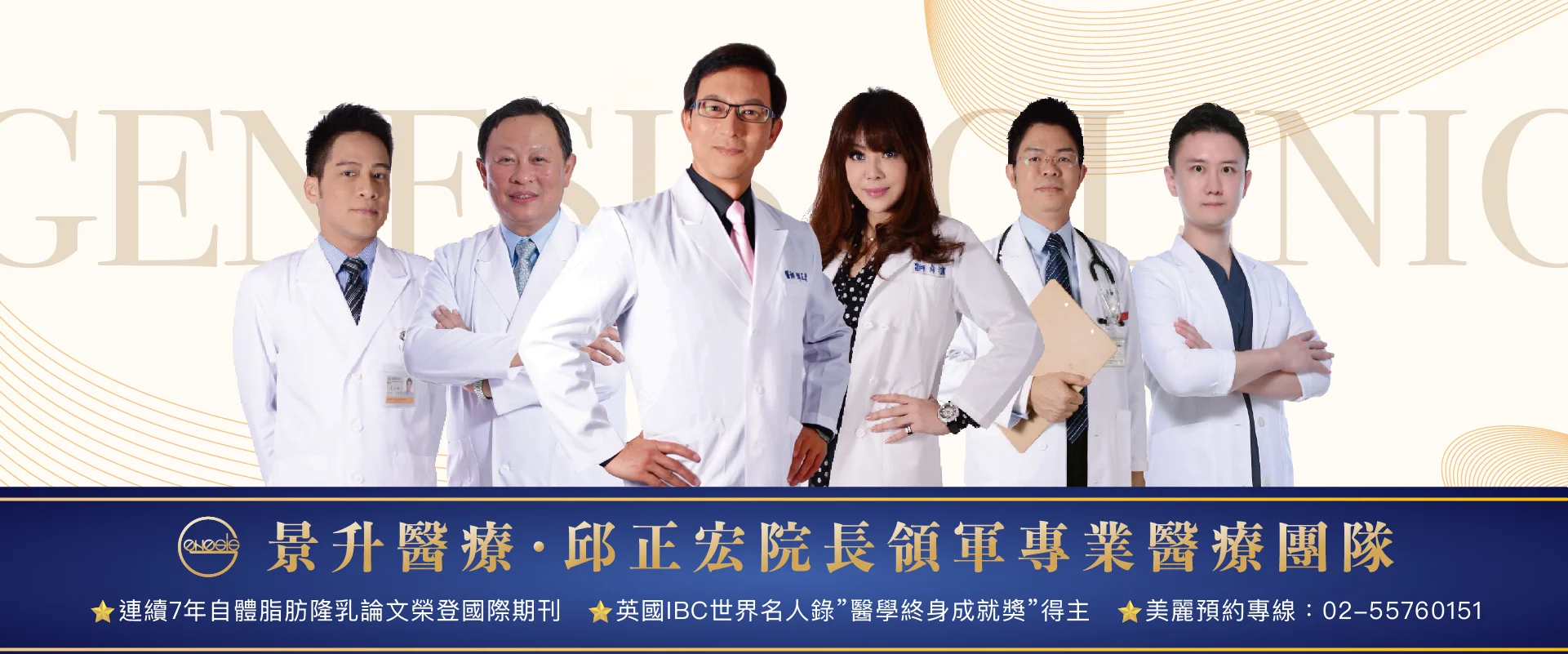 景升診所首頁醫師群Banner