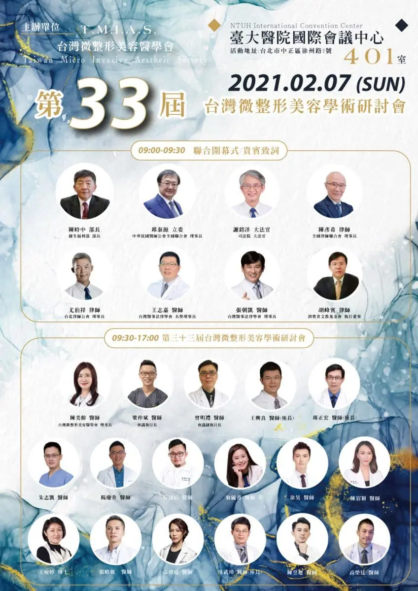 景升診所 自體脂肪論文 連續七年刊登國際期刊 2021年05月擔任第33屆台灣微整形美容學術研討會座長與講者醫師 33屆台灣微整形美容學術研討會1 1