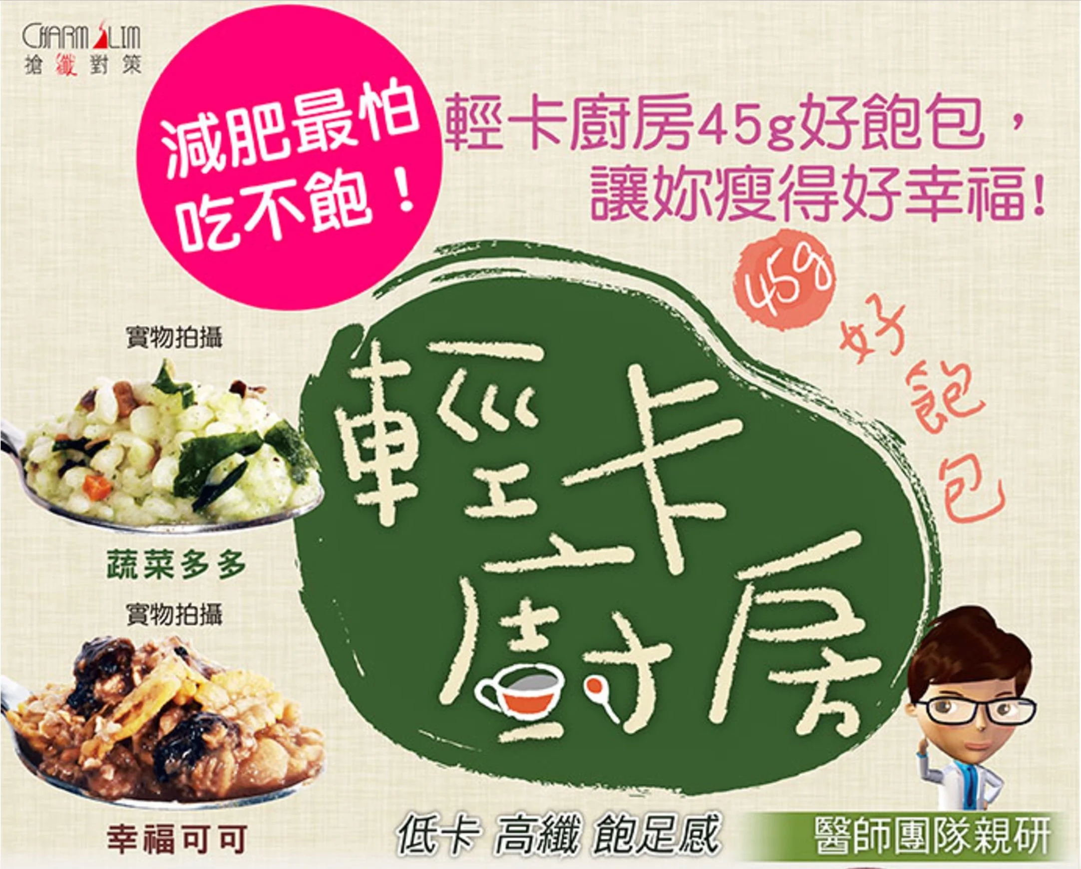 科學實證「代餐」是有效又能長期執行的減肥好方法 - 景升診所 邱正宏醫師研發的「輕卡廚房」代餐