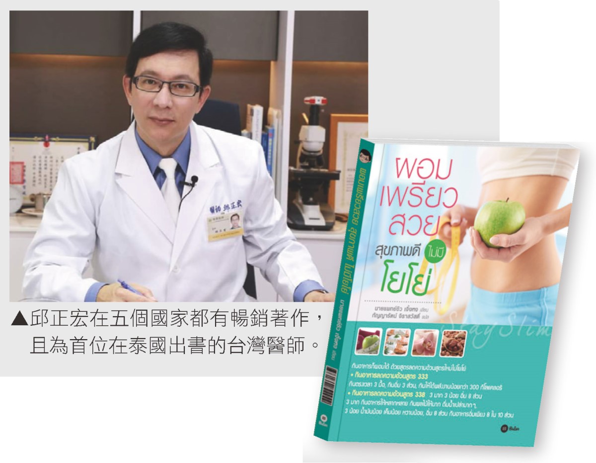 邱正宏在五個國家都有暢銷著作，且為首位在泰國出書的台灣醫師